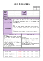 만 3세 (5세, 5살) 어린이집, 유치원 1학기 상담일지 (12명)-8