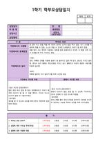 만 3세 (5세, 5살) 어린이집, 유치원 1학기 상담일지 (12명)-9