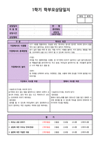 만 3세 (5세, 5살) 어린이집, 유치원 1학기 상담일지 (12명)-12