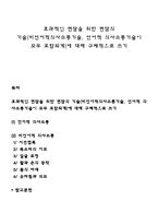 효과적인 면담을 위한 면담의 기술(비언어적의사소통기술, 언어적 의사소통기술이 모두 포함되게)에 대해 구체적으로 쓰기-1