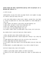 효과적인 면담을 위한 면담의 기술(비언어적의사소통기술, 언어적 의사소통기술이 모두 포함되게)에 대해 구체적으로 쓰기-2