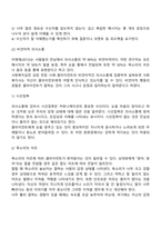 효과적인 면담을 위한 면담의 기술(비언어적의사소통기술, 언어적 의사소통기술이 모두 포함되게)에 대해 구체적으로 쓰기-3