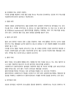 효과적인 면담을 위한 면담의 기술(비언어적의사소통기술, 언어적 의사소통기술이 모두 포함되게)에 대해 구체적으로 쓰기-4