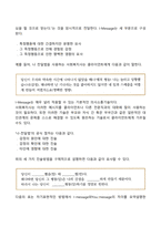 사회복지실천 현장에서 합리적 의사소통 유형의 하나인 나 전달법의 장단점을 논의해보시오-2