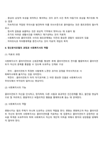 정신분석이론의 평가와 적용에 대해 논하시오-3