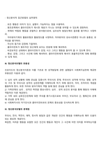 정신분석이론의 평가와 적용에 대해 논하시오-4