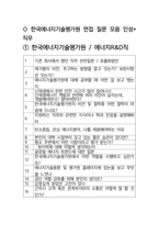 한국에너지기술평가원 면접 최종합격자의 면접질문 모음 + 합격팁 [최신극비자료]-2