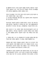 한국에너지기술평가원 면접 최종합격자의 면접질문 모음 + 합격팁 [최신극비자료]-7