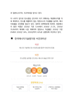 한국에너지기술평가원 면접 최종합격자의 면접질문 모음 + 합격팁 [최신극비자료]-8