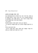 한국에너지기술평가원 면접 최종합격자의 면접질문 모음 + 합격팁 [최신극비자료]-10