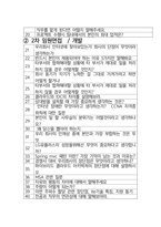 LG유플러스 면접 최종합격자의 면접질문 모음 + 합격팁 [최신극비자료]-3