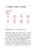 LG유플러스 면접 최종합격자의 면접질문 모음 + 합격팁 [최신극비자료]-4