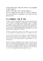 LG유플러스 면접 최종합격자의 면접질문 모음 + 합격팁 [최신극비자료]-5