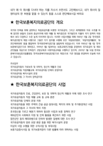 한국보훈복지의료공단 면접 최종합격자의 면접질문 모음 + 합격팁 [최신극비자료]-5