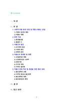 [2023 사회복지조사론][저출산 선정] 사회복지는 사회적 위험에 대한 공적인 대응이다. 아래 목차에 따라 사회적 위험 분야를 하나 선정하여 해당 분야의 현황을 설명할 수 있는 지표를 하나 제시하고, 문제 개선 및 해결을 위한 향후 과제를 작성하시오-2