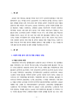 [2023 사회복지조사론][저출산 선정] 사회복지는 사회적 위험에 대한 공적인 대응이다. 아래 목차에 따라 사회적 위험 분야를 하나 선정하여 해당 분야의 현황을 설명할 수 있는 지표를 하나 제시하고, 문제 개선 및 해결을 위한 향후 과제를 작성하시오-3