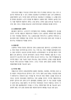 [2023 사회복지조사론][저출산 선정] 사회복지는 사회적 위험에 대한 공적인 대응이다. 아래 목차에 따라 사회적 위험 분야를 하나 선정하여 해당 분야의 현황을 설명할 수 있는 지표를 하나 제시하고, 문제 개선 및 해결을 위한 향후 과제를 작성하시오-7