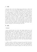 (인간과과학 1학년) 2. 빅뱅을 통한 우주탄생 과정에 대해 조사하시오. -2