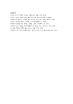 (인간과과학 1학년) 2. 빅뱅을 통한 우주탄생 과정에 대해 조사하시오. -8