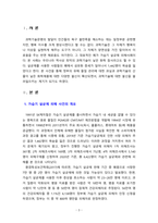 [2023 인간과과학] 1. 가습기 살균제 피해가 발생한 원인에 대해 다각적으로 분석해보시오. -3