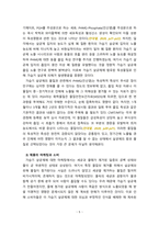 [2023 인간과과학] 1. 가습기 살균제 피해가 발생한 원인에 대해 다각적으로 분석해보시오. -5