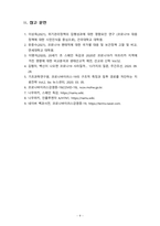 [2023 인간과과학][출처표기]  4. 20세기 초에 전 세계에 유행한 스페인 독감과 현재의 covid-19 대유행의 차이를 확산과 사망자수에 초점을 맞추어서 조사하고, 차이의 이유를 과학기술 발달이라는 측면에서 찾아보시오.-9