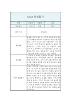 만4세 1학기 관찰일지 / 5명 10P분량 관찰일지 / 평가제,평가인증 관찰일지-2