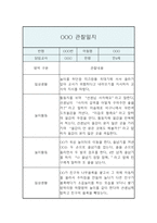 만4세 1학기 관찰일지 / 5명 10P분량 관찰일지 / 평가제,평가인증 관찰일지-3