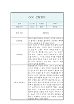 만4세 1학기 관찰일지 / 5명 10P분량 관찰일지 / 평가제,평가인증 관찰일지-4