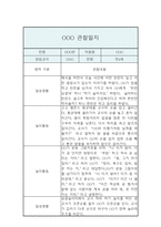 만4세 1학기 관찰일지 / 5명 10P분량 관찰일지 / 평가제,평가인증 관찰일지-5