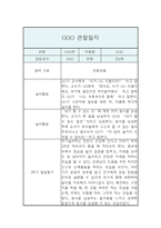 만4세 1학기 관찰일지 / 5명 10P분량 관찰일지 / 평가제,평가인증 관찰일지-6