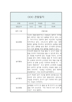 만4세 1학기 관찰일지 / 5명 10P분량 관찰일지 / 평가제,평가인증 관찰일지-7