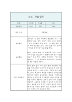 만4세 1학기 관찰일지 / 5명 10P분량 관찰일지 / 평가제,평가인증 관찰일지-8