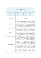만4세 1학기 관찰일지 / 5명 10P분량 관찰일지 / 평가제,평가인증 관찰일지-10