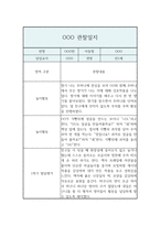 1년 만1세 관찰만1세 1년 관찰기록과 총평 (놀이4개,일상2개 관찰일지,1인당 4페이지 분량) -4
