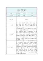 1년 만1세 관찰만1세 1년 관찰기록과 총평 (놀이4개,일상2개 관찰일지,1인당 4페이지 분량) -6