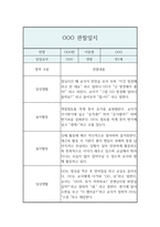 1년 만1세 관찰만1세 1년 관찰기록과 총평 (놀이4개,일상2개 관찰일지,1인당 4페이지 분량) -9