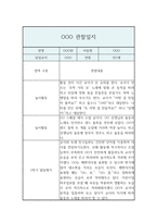 1년 만1세 관찰만1세 1년 관찰기록과 총평 (놀이4개,일상2개 관찰일지,1인당 4페이지 분량) -10