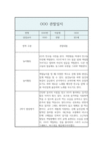 1년 만1세 관찰만1세 1년 관찰기록과 총평 (놀이4개,일상2개 관찰일지,1인당 4페이지 분량) -14