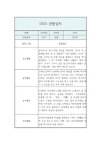 1년 만1세 관찰만1세 1년 관찰기록과 총평 (놀이4개,일상2개 관찰일지,1인당 4페이지 분량) -15