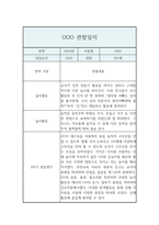 1년 만1세 관찰만1세 1년 관찰기록과 총평 (놀이4개,일상2개 관찰일지,1인당 4페이지 분량) -16