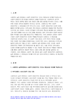 사회복지시설과사회적경제 2023학년도 2학기 중간과제) 사회복지시설과사회적경제 사회복지 실천현장에서 사회적 경제조직이 가지는 중요성과 의미를 작성하시오 사회적 경제조직 중 한 곳을 선정하여 다음을 작성하시오 기관 선정 이유 기관 소개 기관의 전망과 향후 과제에 대한 본인 의견-3