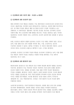 인간행동과사회환경 2023) 1. 인간행동에 관한 이론적 쟁점 중 유전론과 환경론 두 관점을 정리하고, 이에 대한 자신의 견해(또는 경험)를 구체적으로 작성하세요. 2. 매슬로(Maslow)의 욕구단계론(needs hierarchy)과 다섯 가지 욕구의 특징을 정리하고, 각각의 욕구에 대한 자신의 견해(또는 경험)를 구체적으로 작성하세요.-4