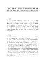 노인맞춤 들봄서비스가 무엇인지 구체적인 사례와 함께 설명하고, 정책 발전을 위한 본인의 생각을 자유롭게 서술하시오-1
