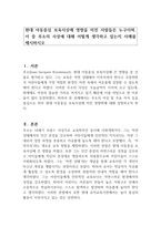 현대 아동중심 보육사상에 영향을 미친 사람들은 누구이며, 이 중 루소의 사상에 대해 어떻게 생각하고 있는지 사례를 제시하시오-1