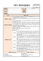만 2세 (4세, 4살) 어린이집, 유치원 1학기 상담일지 (7명)-4