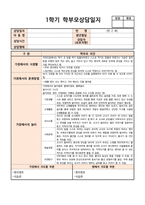 만 2세 (4세, 4살) 어린이집, 유치원 1학기 상담일지 (7명)-5