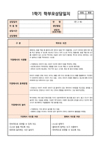 만 2세 (4세, 4살) 어린이집, 유치원 1학기 상담일지 (7명)-6