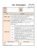 만 2세 (4세, 4살) 어린이집, 유치원 1학기 상담일지 (7명)-7