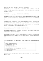 2023년 2학기 방송통신대 UNIX시스템 중간과제물)리눅스를 설치하고 일반 사용자 계정을 생성한다 grep 명령을 사용하여 /etc/passwd 파일에서 자신의 계정 정보를 가지는 1개 라인만을 터미널 창에 출력 등-7